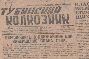 Первой районной газете - 80 лет